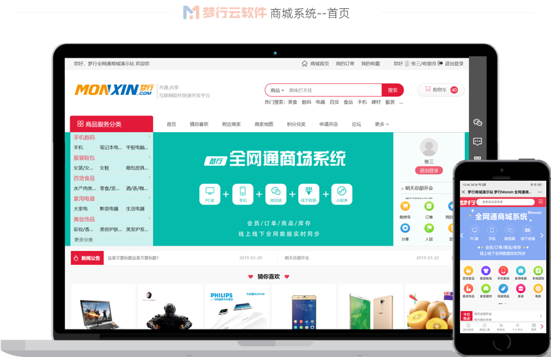 商城网站开发选购指南