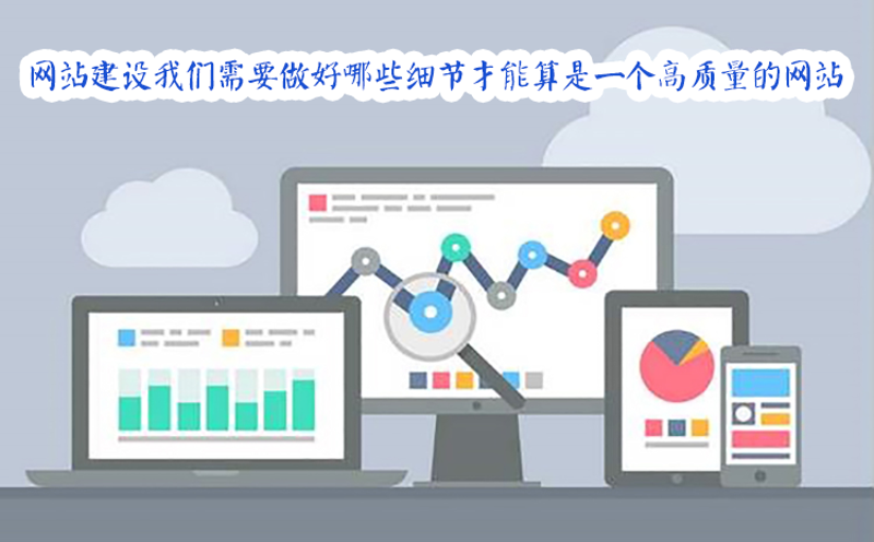 青岛网站建设